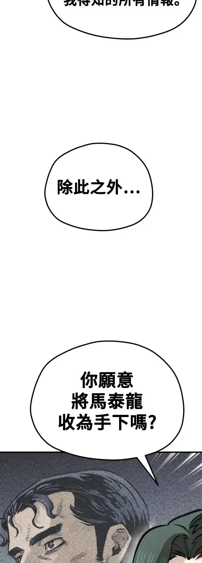《天魔育成》第110话图12