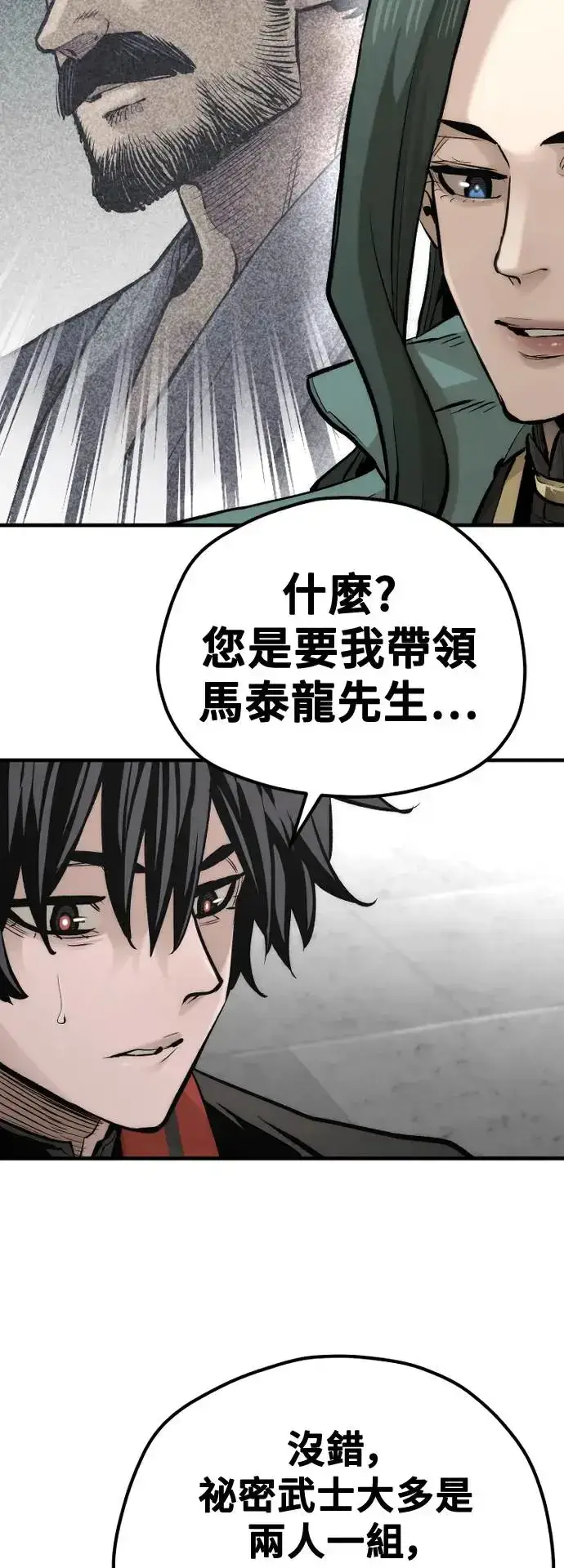 《天魔育成》第110话图13