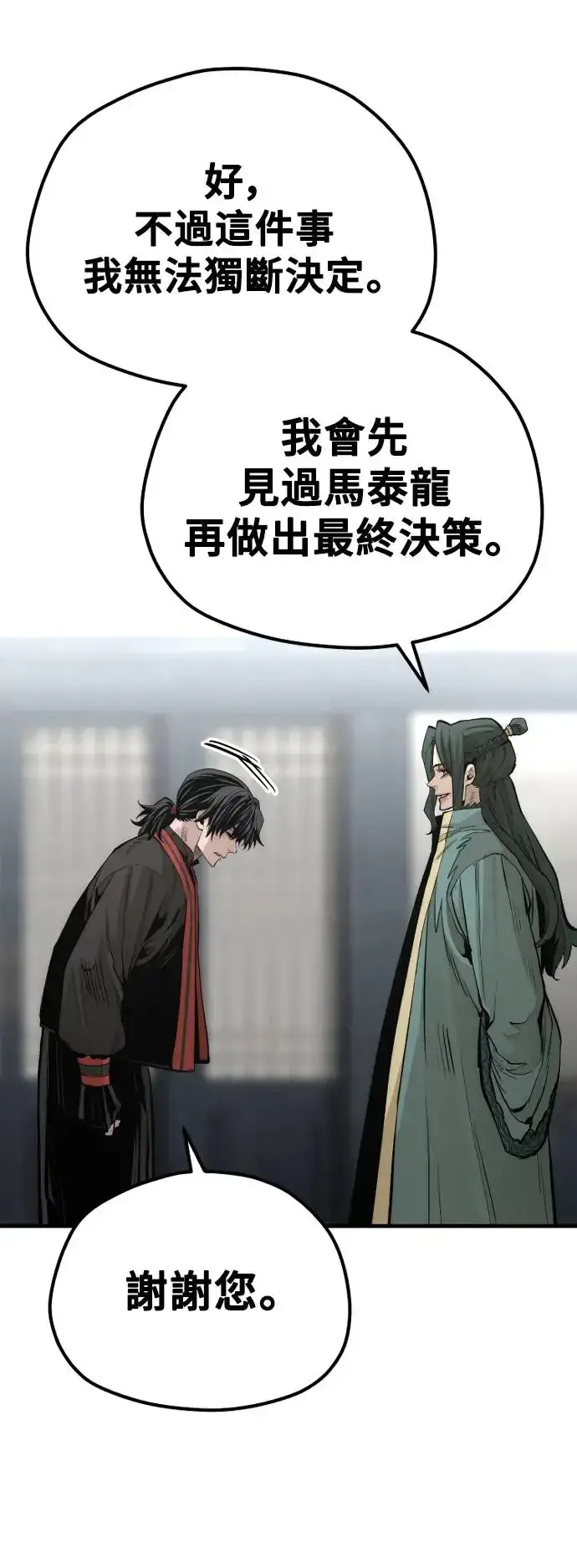《天魔育成》第110话图16