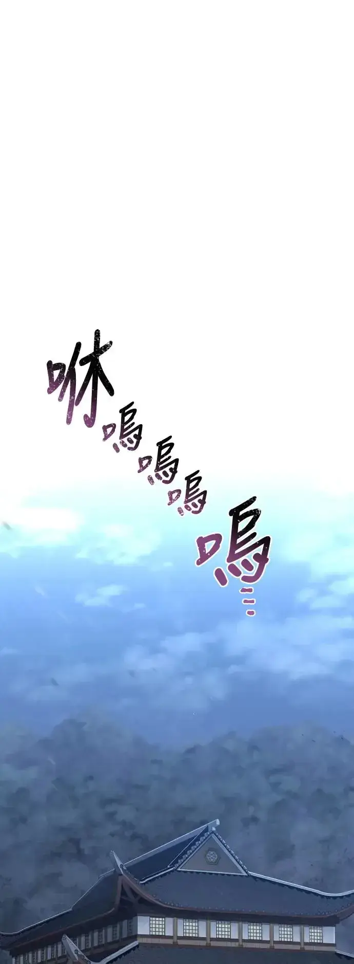 《天魔育成》第110话图18
