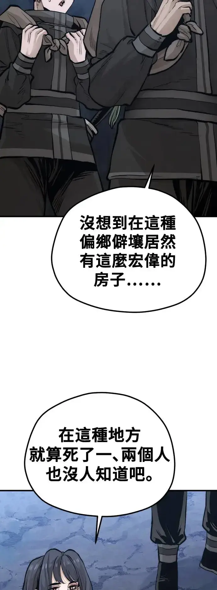《天魔育成》第110话图20