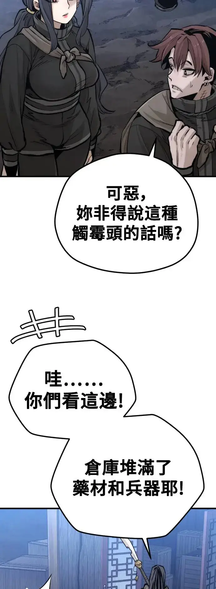 《天魔育成》第110话图21