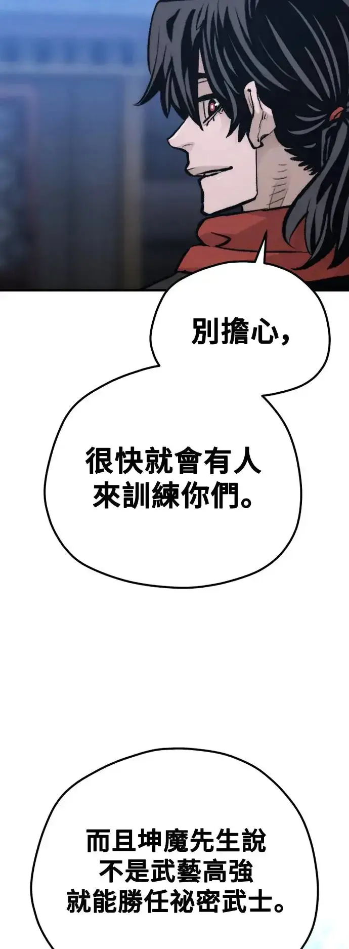 《天魔育成》第110话图26