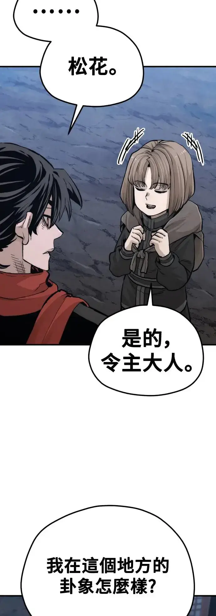 《天魔育成》第110话图36
