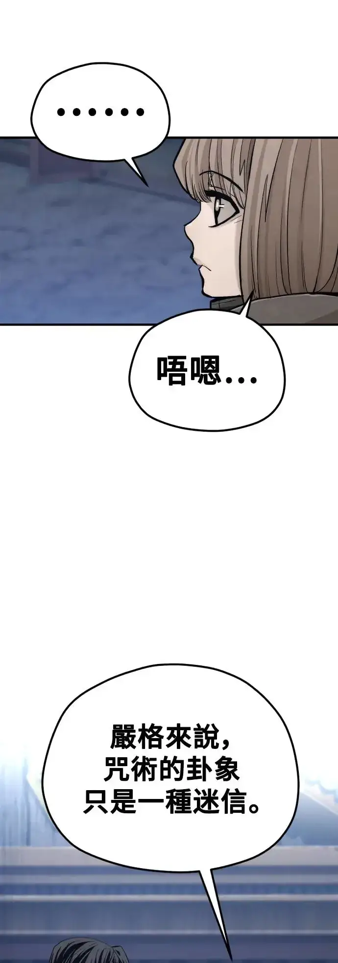 《天魔育成》第110话图38