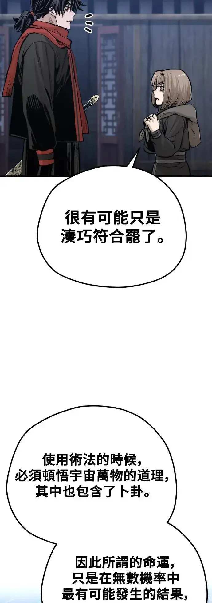《天魔育成》第110话图39