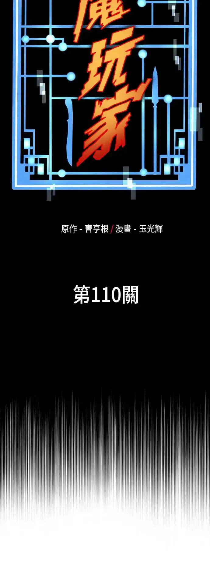 《天魔育成》第110话图4