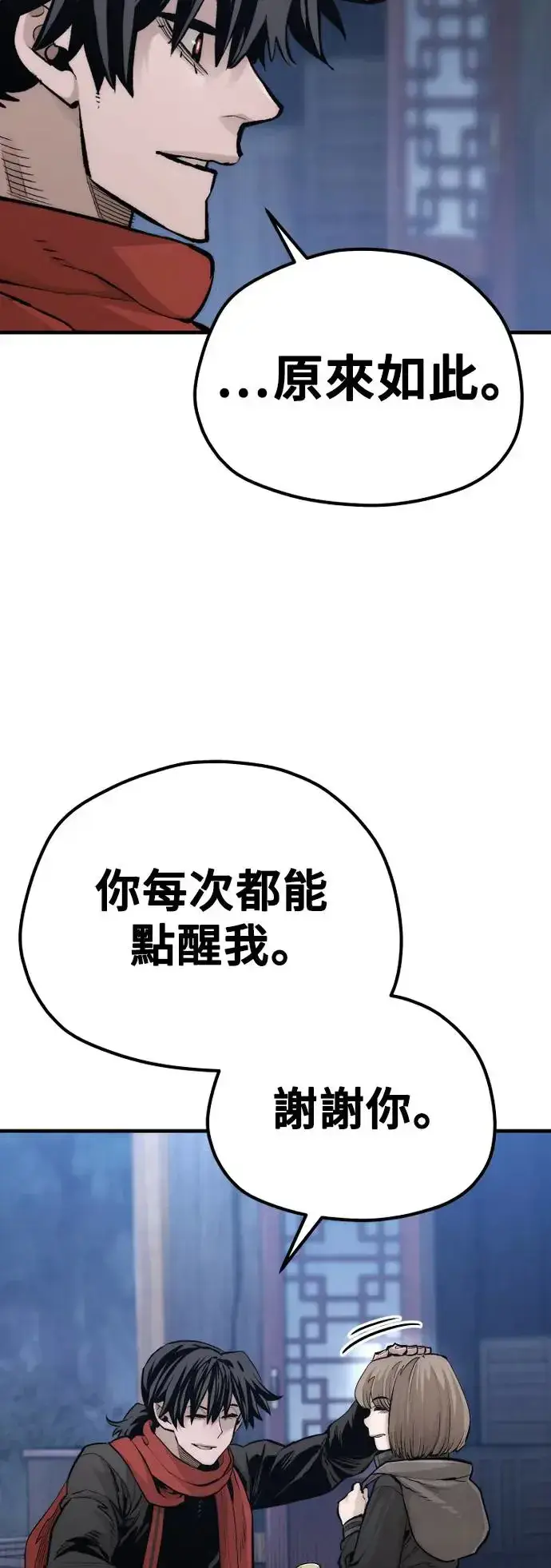 《天魔育成》第110话图42