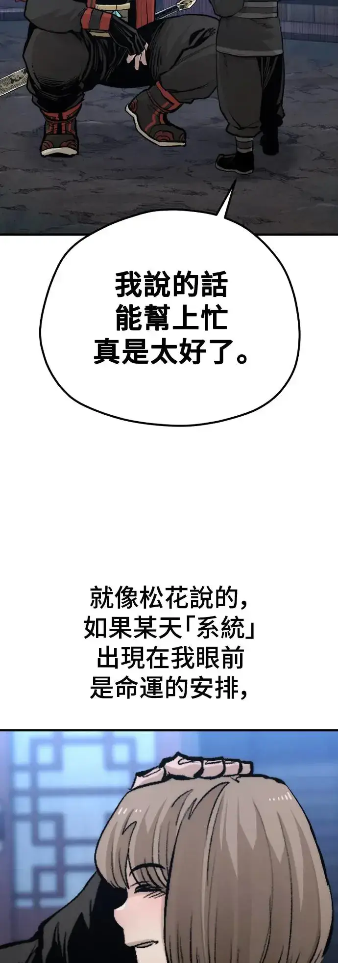 《天魔育成》第110话图43