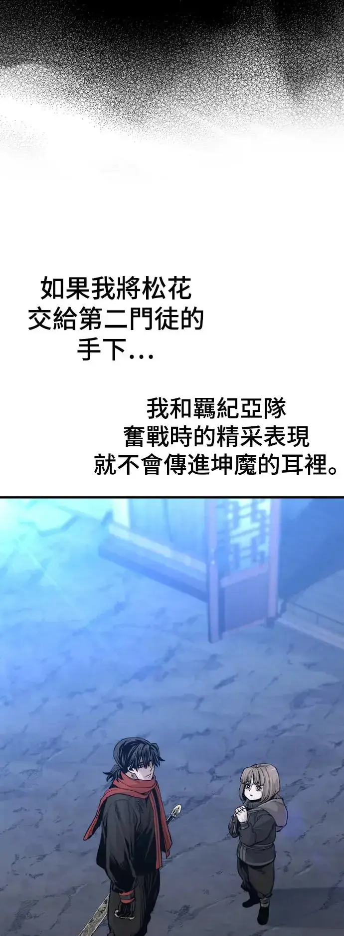 《天魔育成》第110话图48