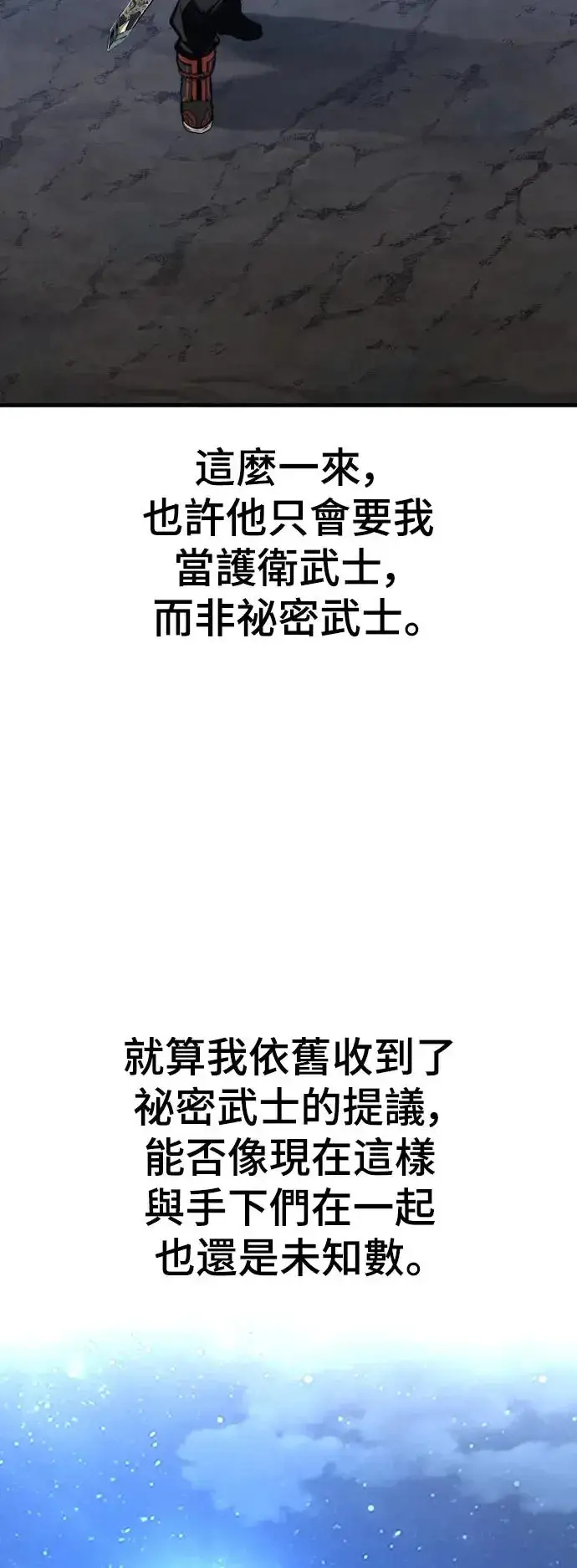 《天魔育成》第110话图49