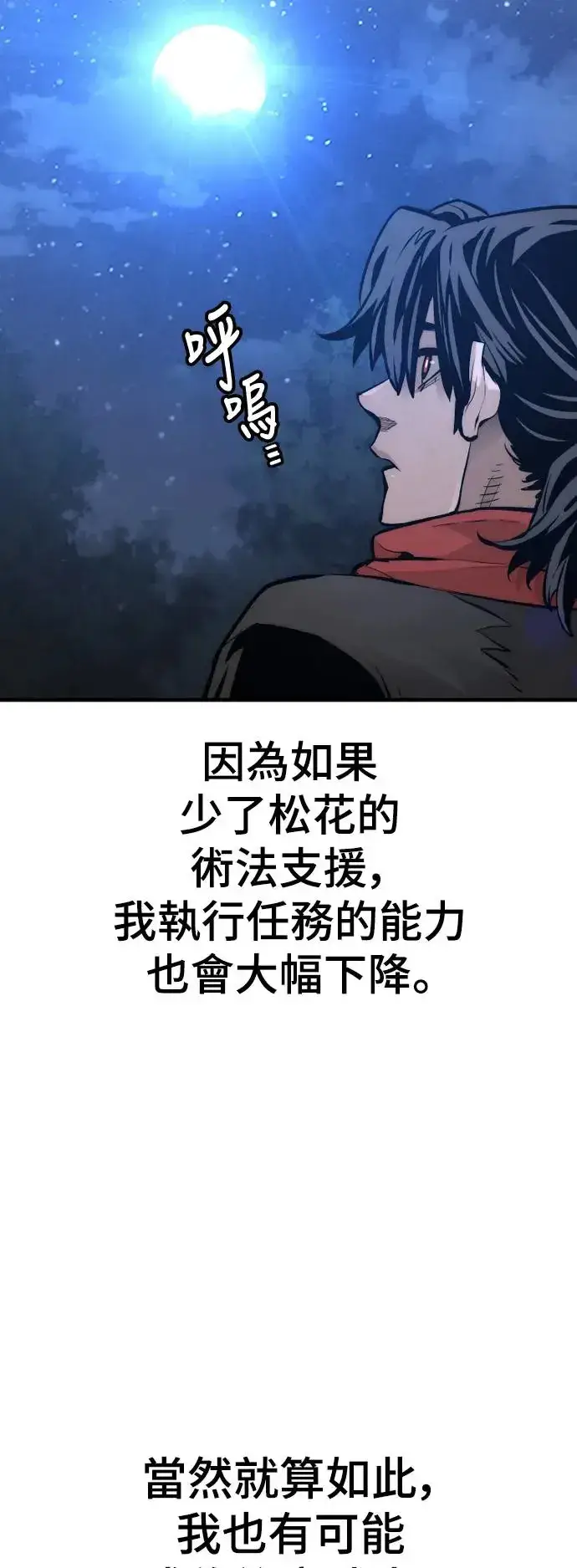 《天魔育成》第110话图50