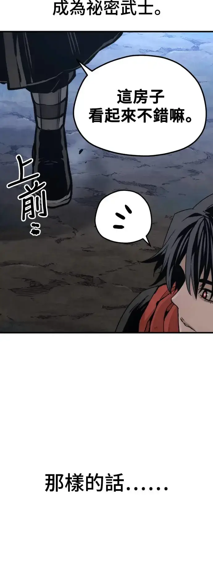 《天魔育成》第110话图51
