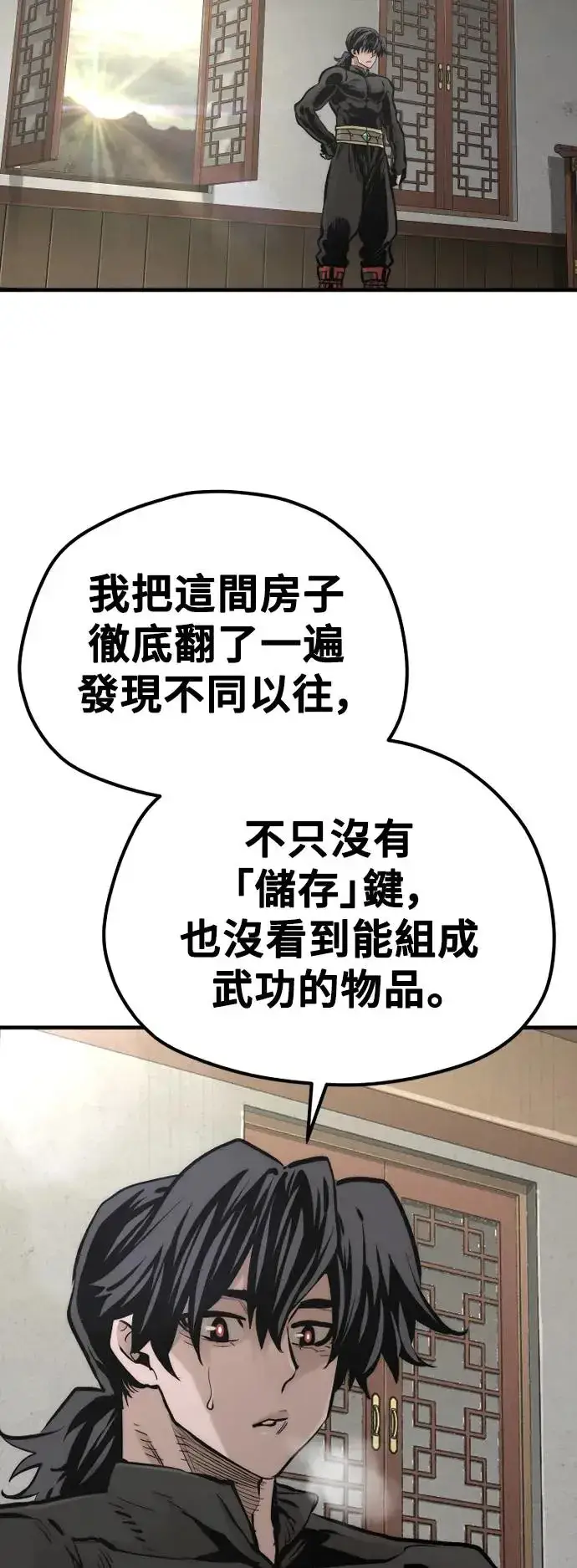 《天魔育成》第110话图56