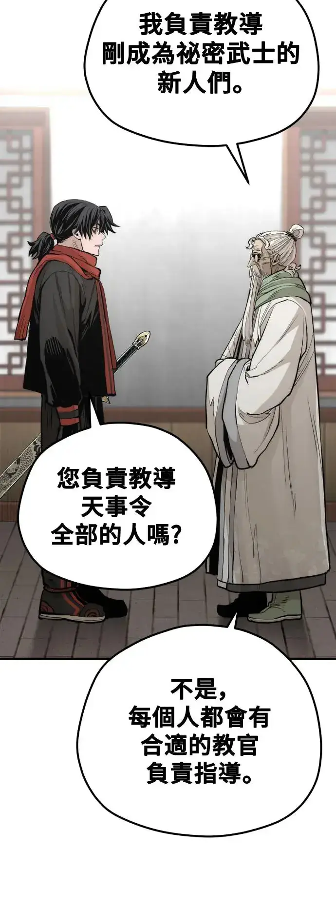 《天魔育成》第110话图63