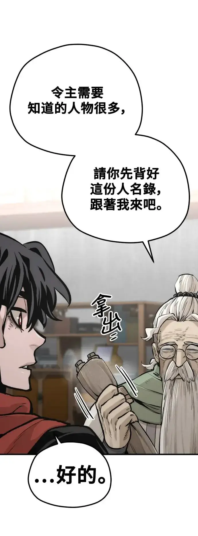 《天魔育成》第110话图64