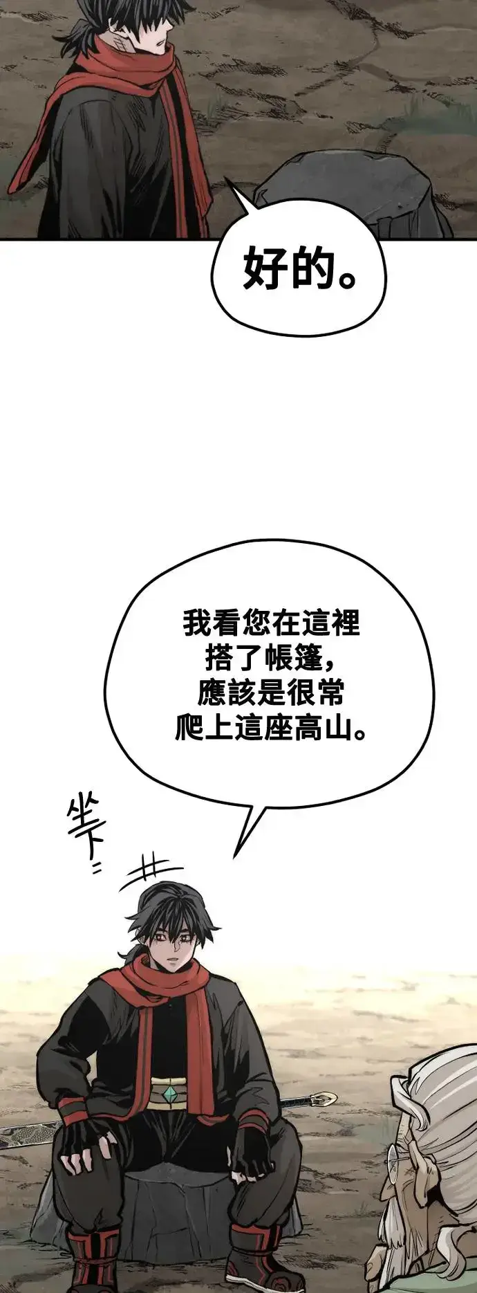 《天魔育成》第110话图67