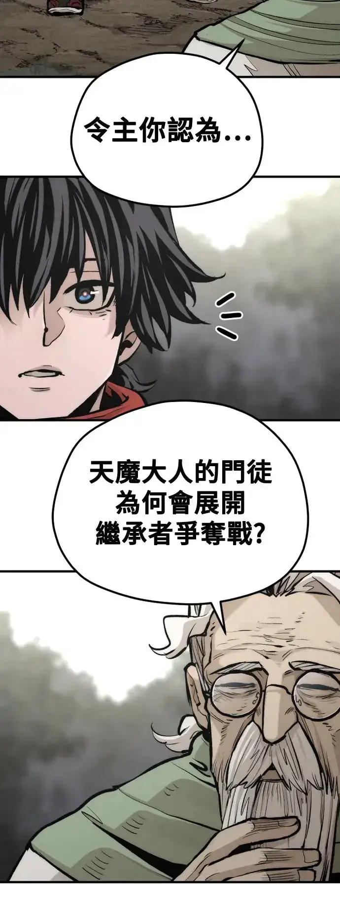 《天魔育成》第110话图68