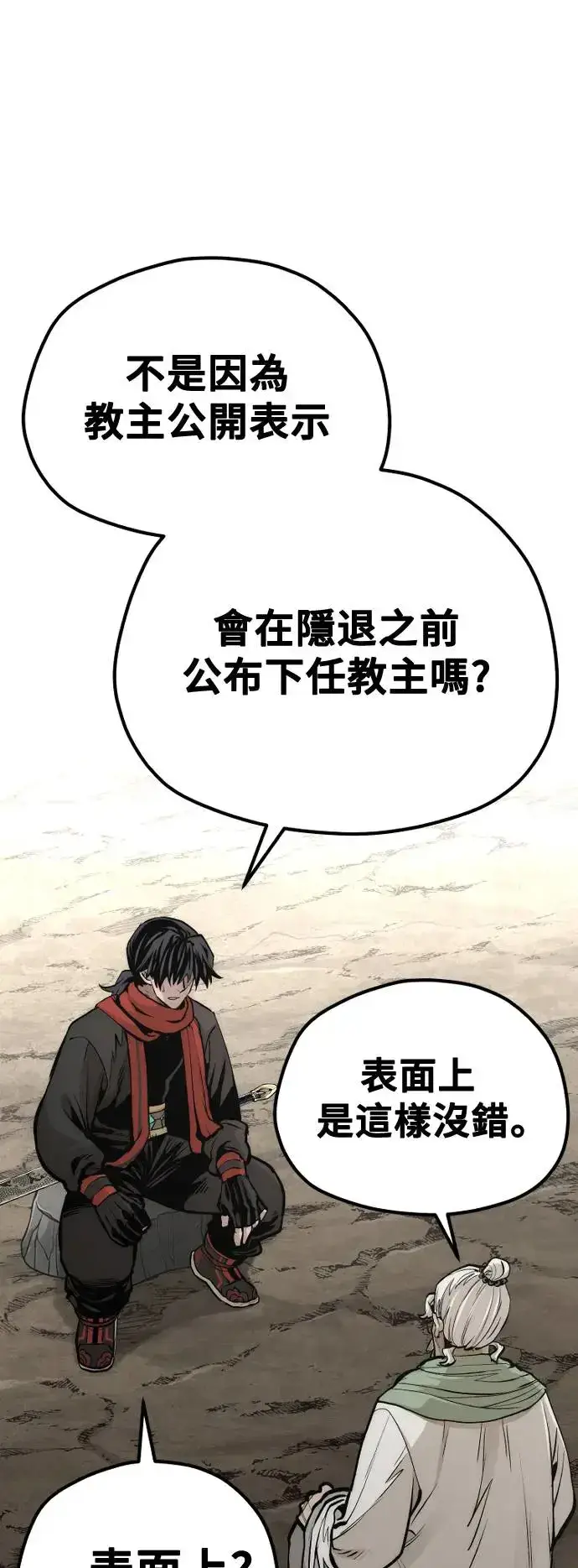《天魔育成》第110话图69