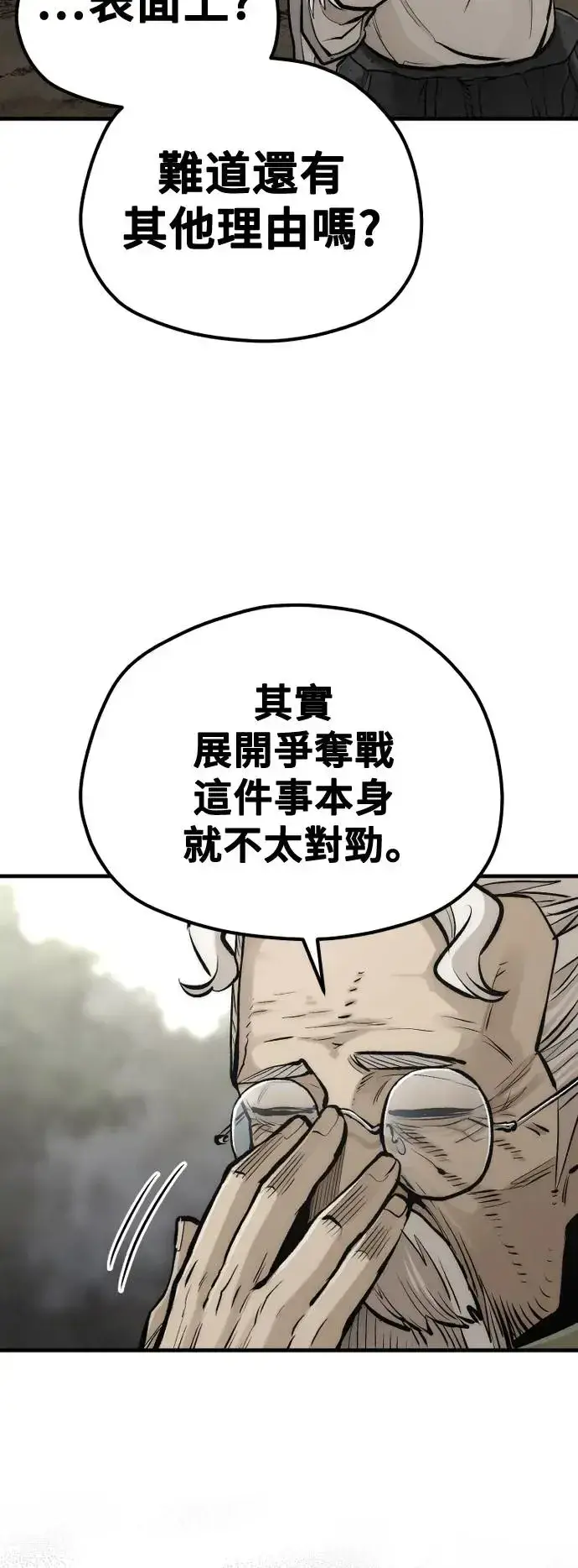 《天魔育成》第110话图70
