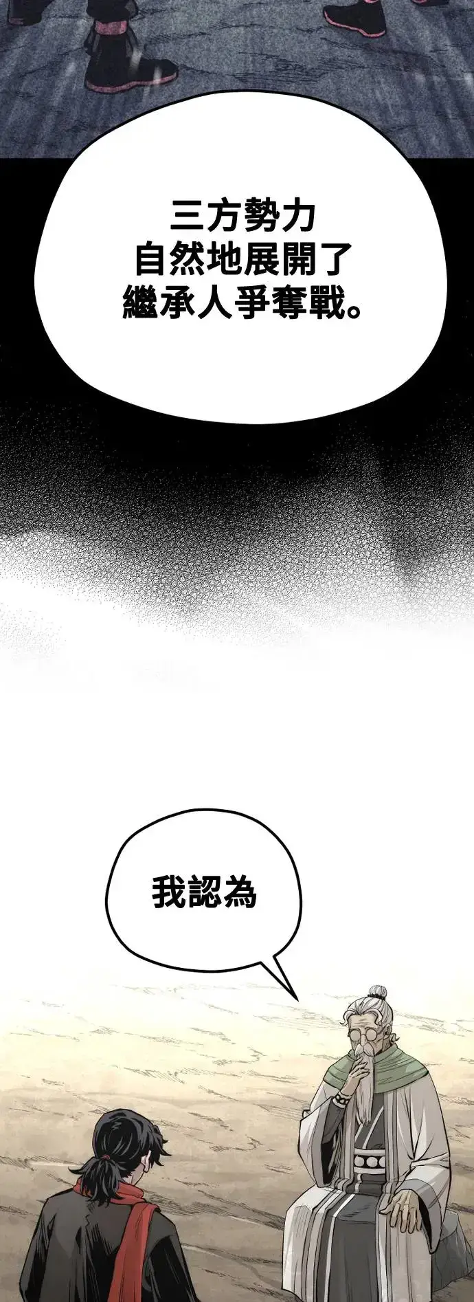 《天魔育成》第110话图77