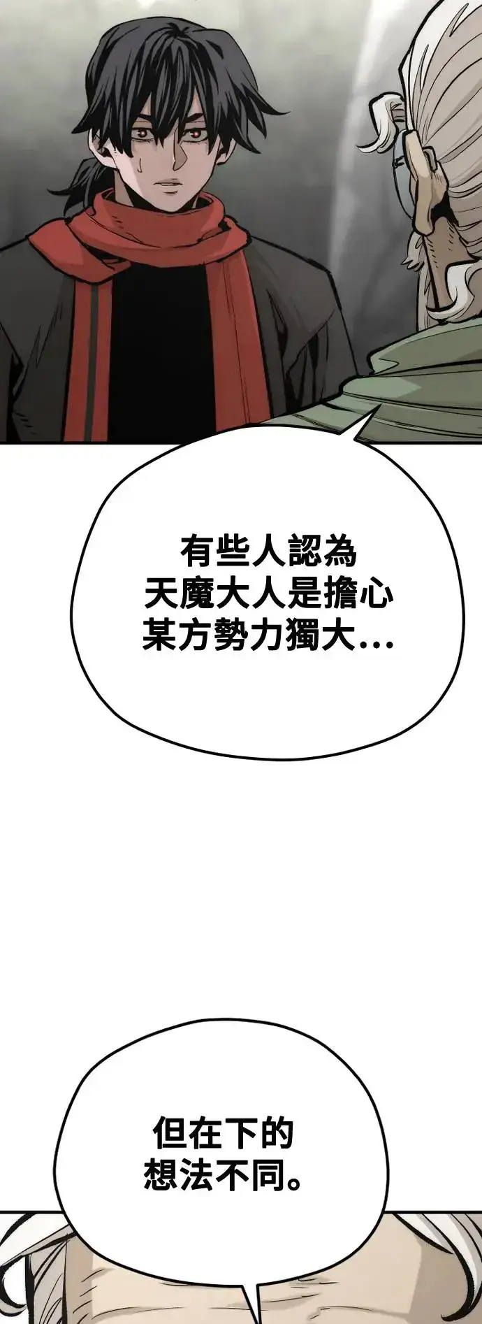 《天魔育成》第110话图79