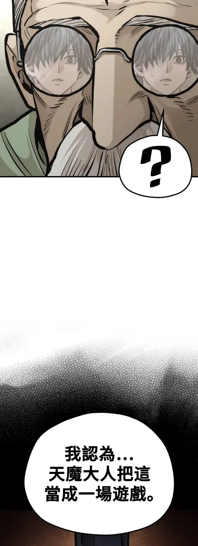 《天魔育成》第110话图80