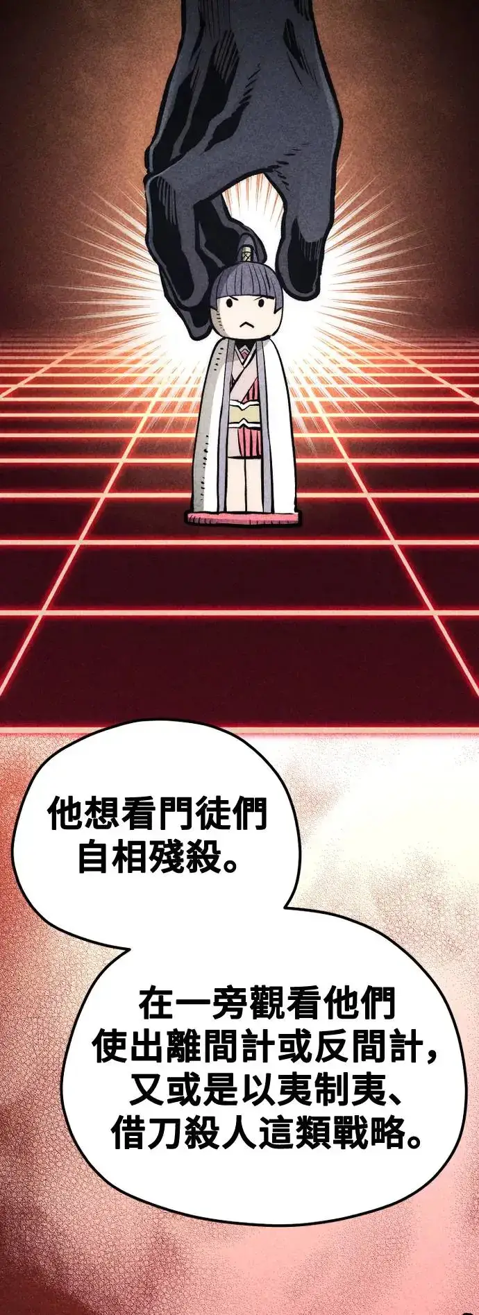《天魔育成》第110话图81