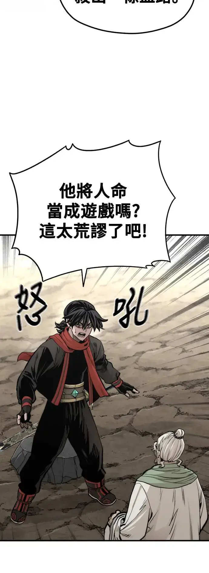 《天魔育成》第110话图83