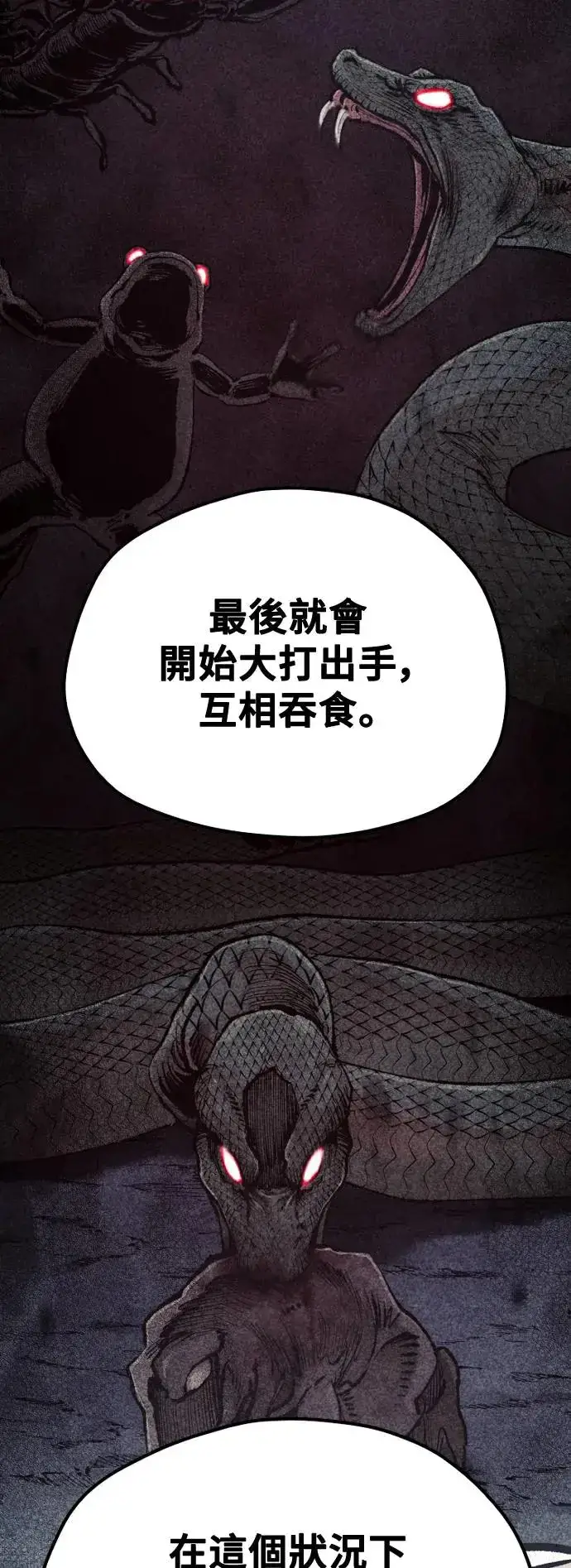 《天魔育成》第110话图86