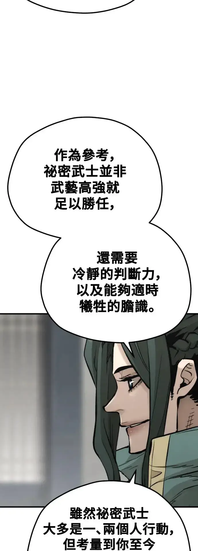 《天魔育成》第110话图9