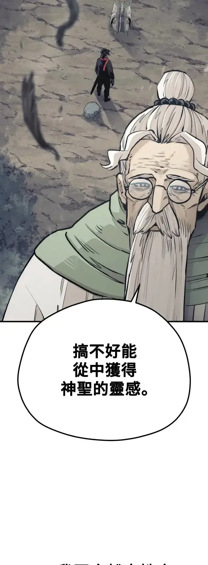 《天魔育成》第110话图92