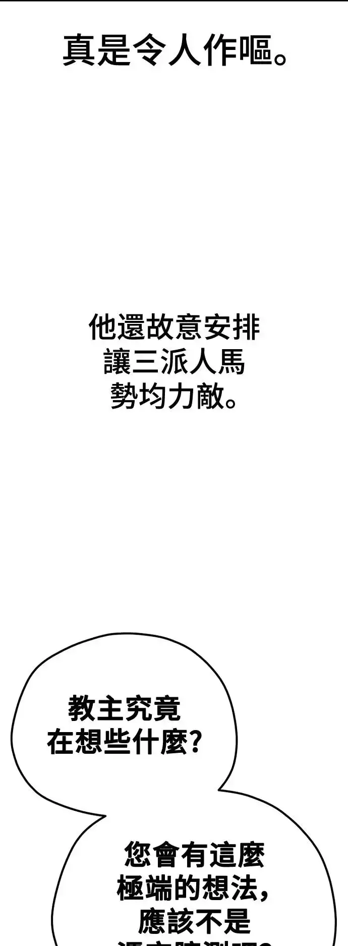 《天魔育成》第110话图94