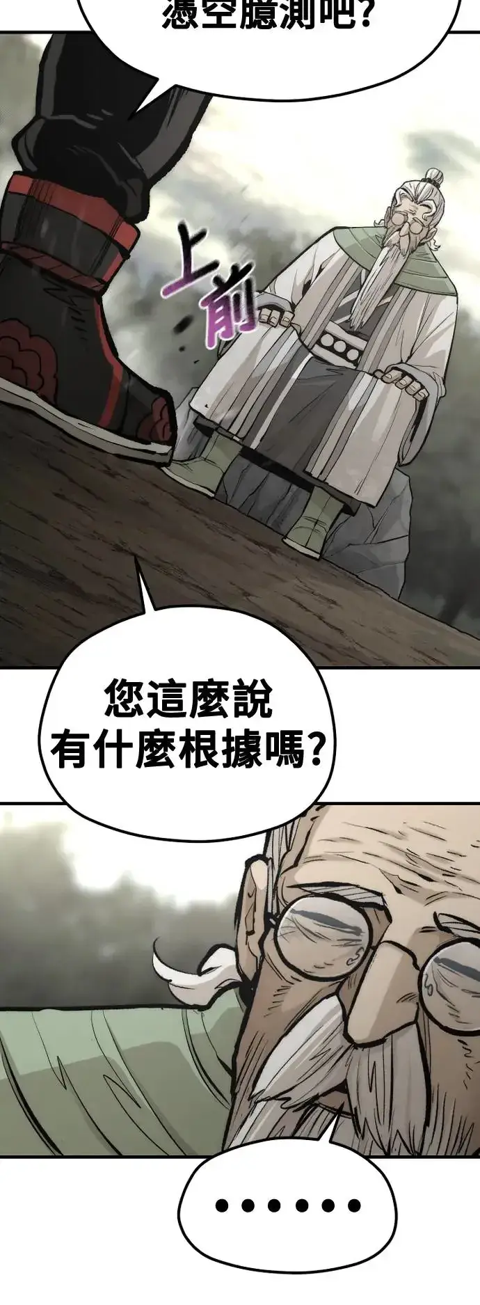 《天魔育成》第110话图95