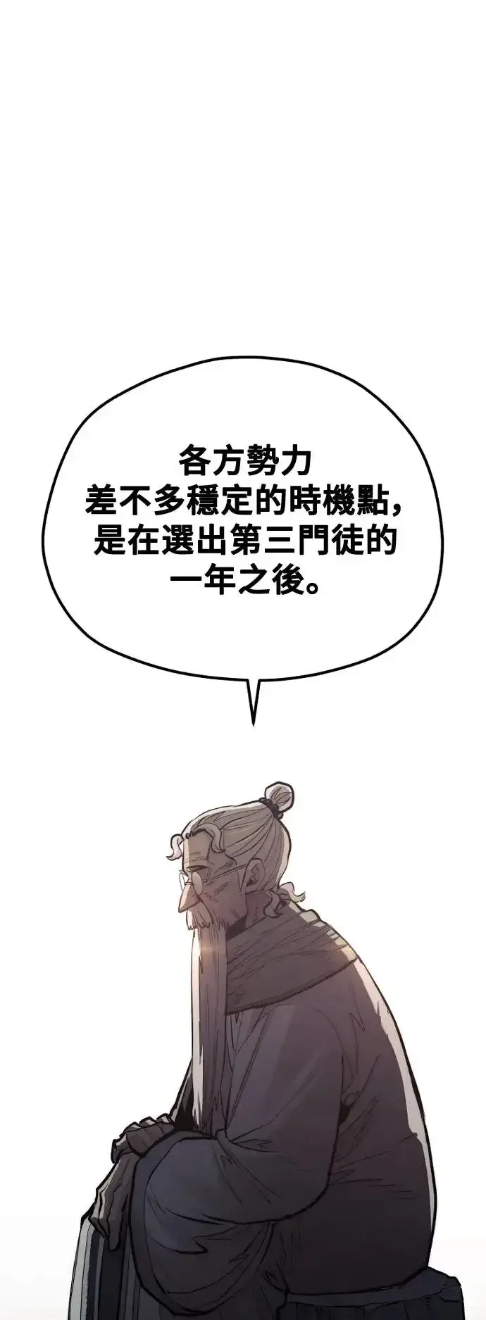 《天魔育成》第110话图96