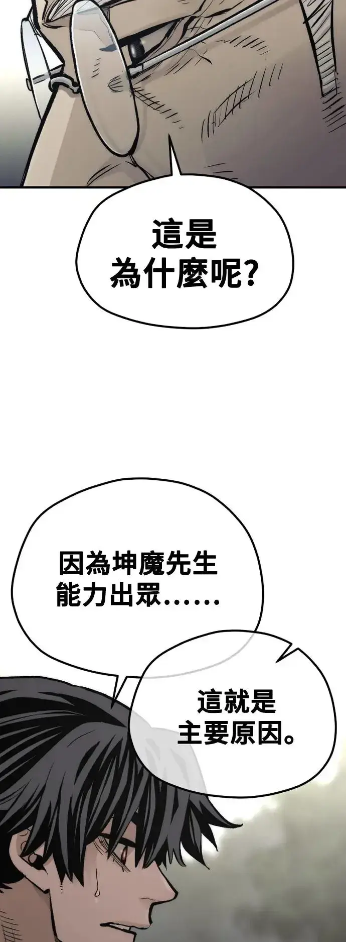 《天魔育成》第110话图98