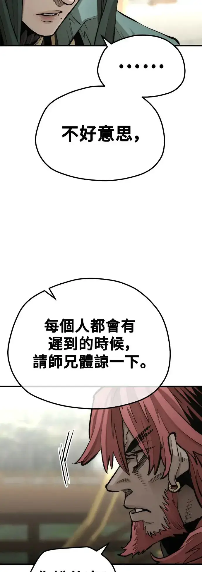 《天魔育成》第111话图12