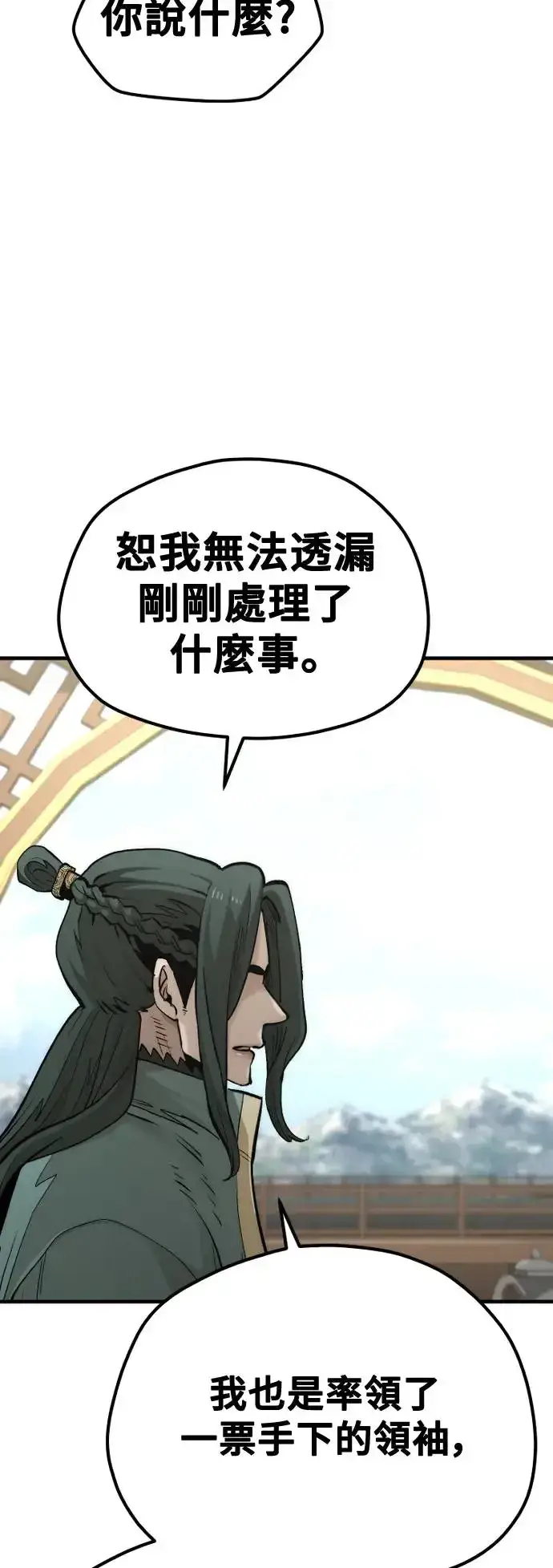 《天魔育成》第111话图13