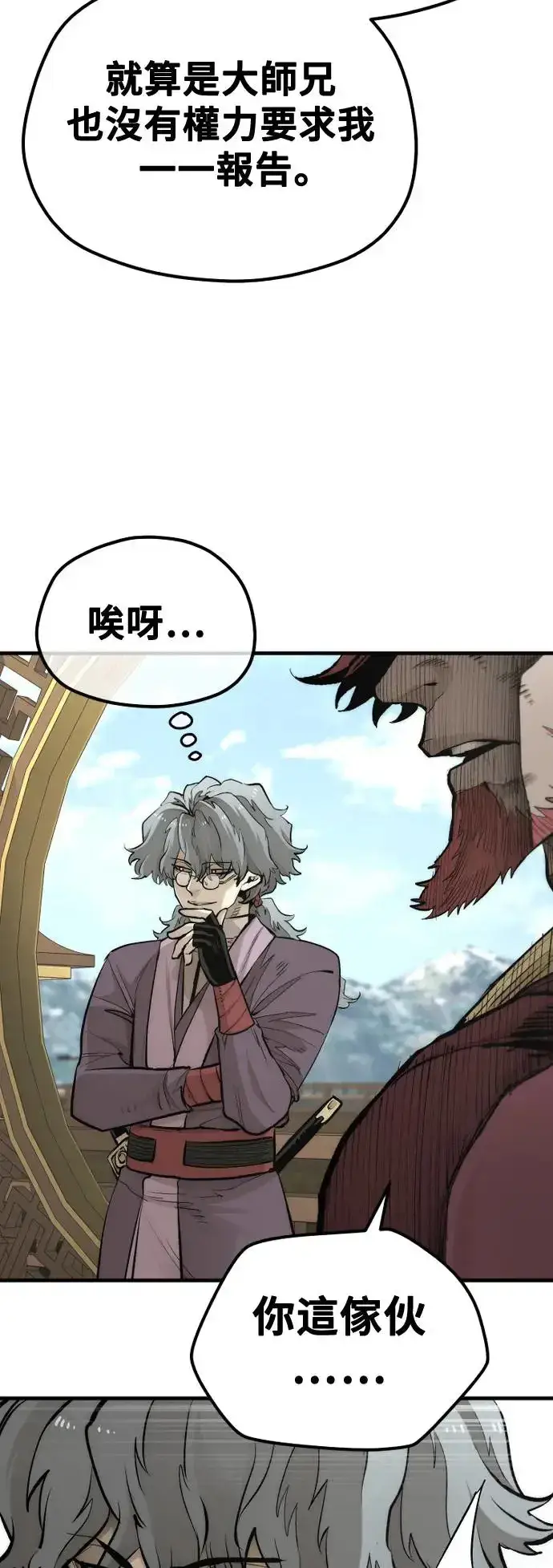 《天魔育成》第111话图14