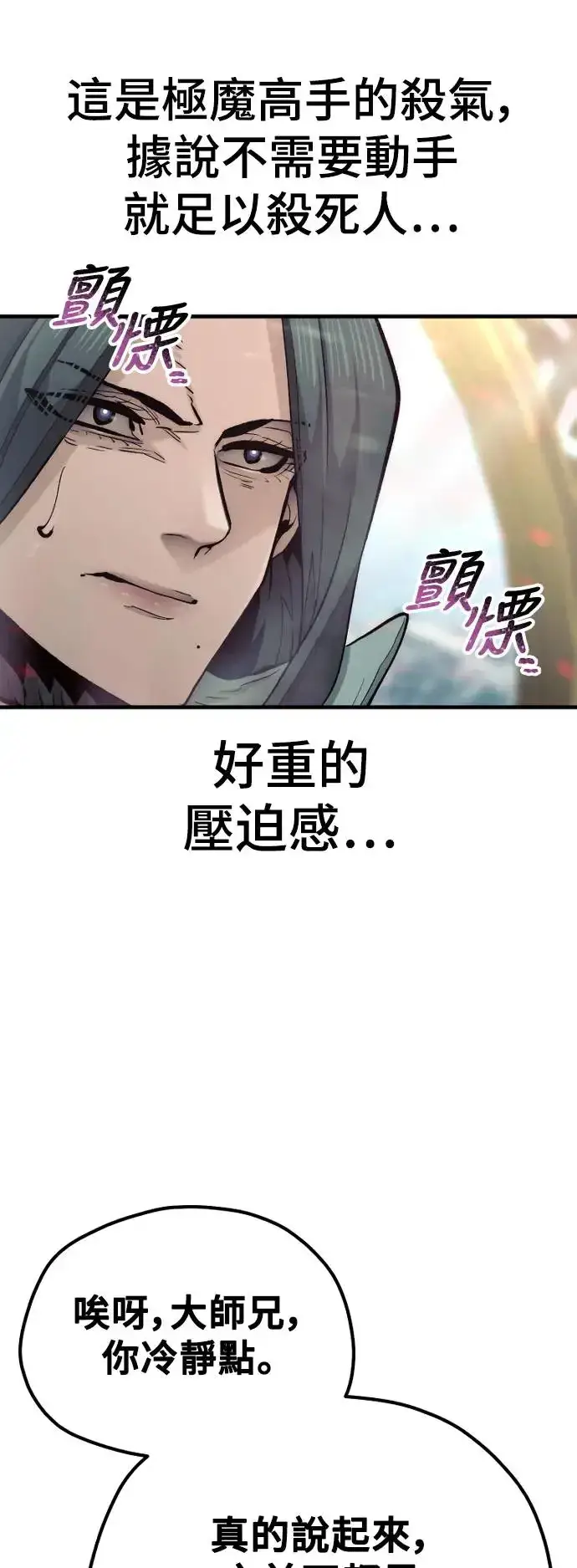 《天魔育成》第111话图20
