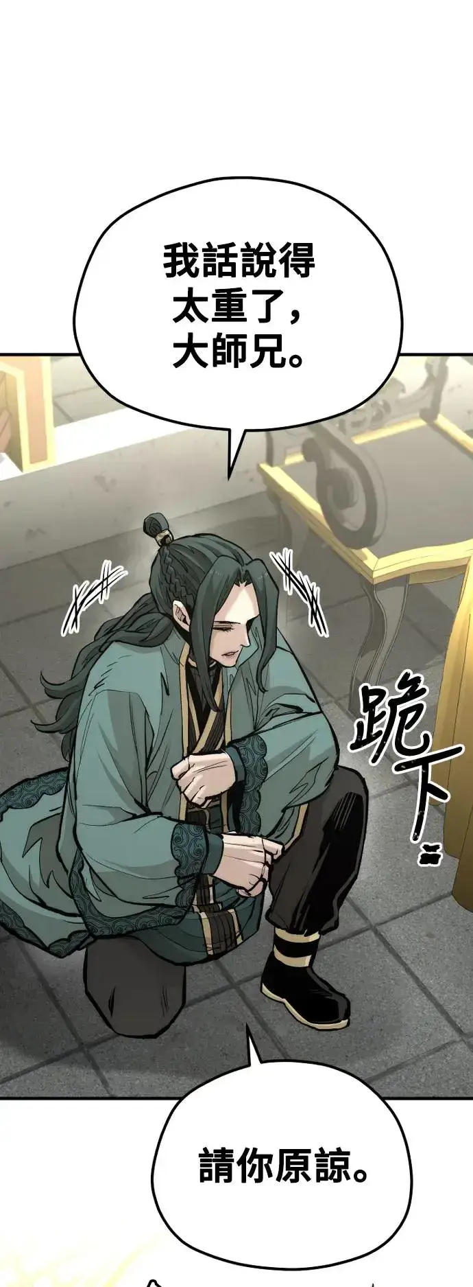 《天魔育成》第111话图23