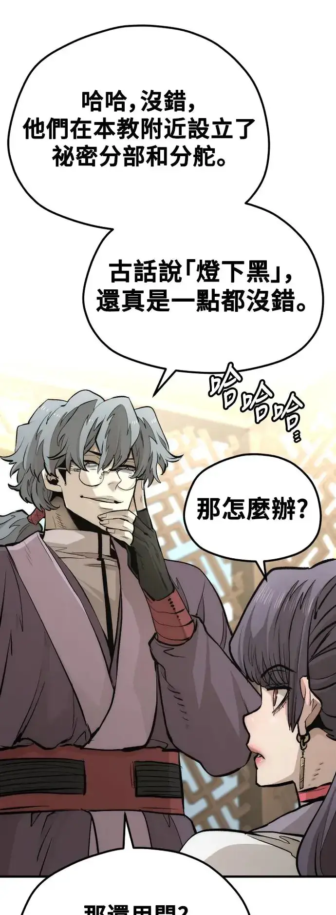 《天魔育成》第111话图26