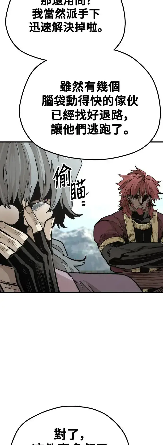 《天魔育成》第111话图27