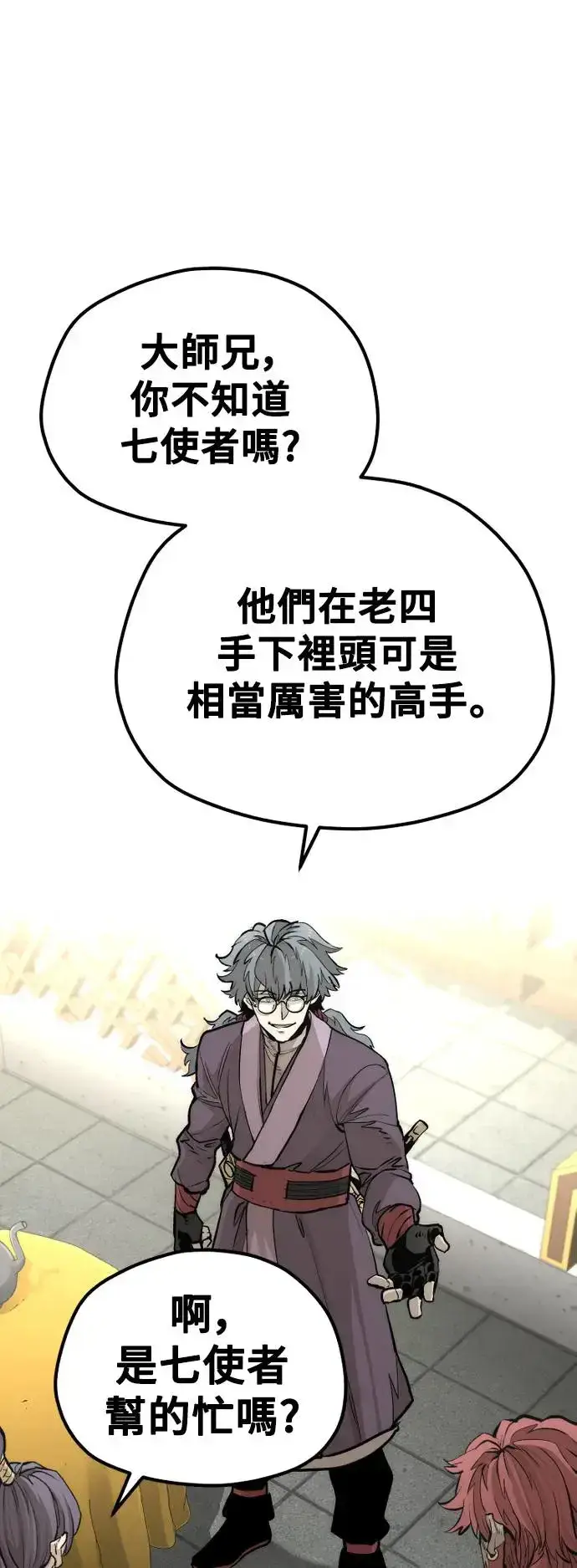 《天魔育成》第111话图30