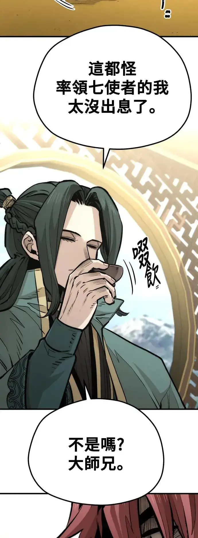 《天魔育成》第111话图32