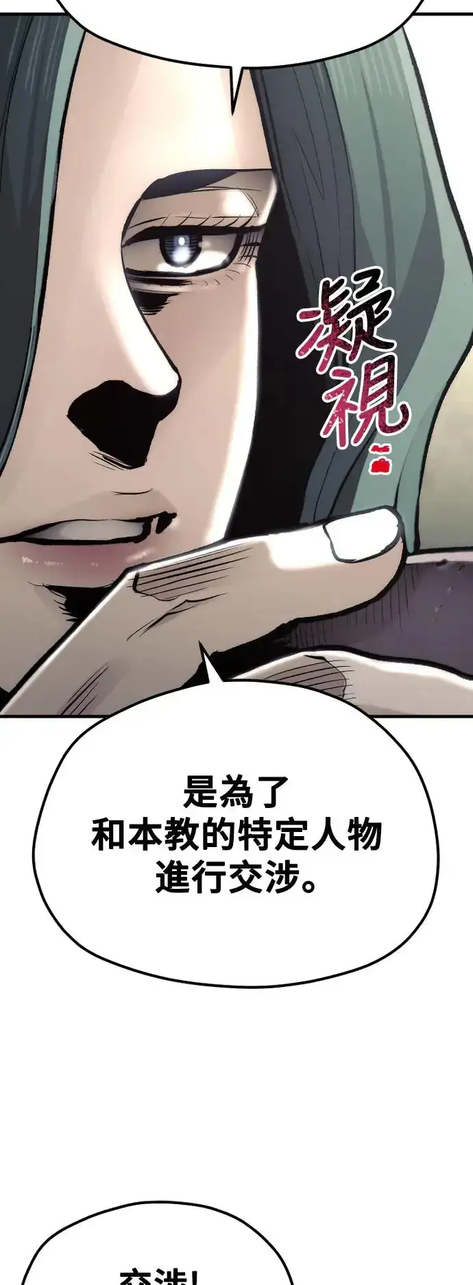 《天魔育成》第111话图34