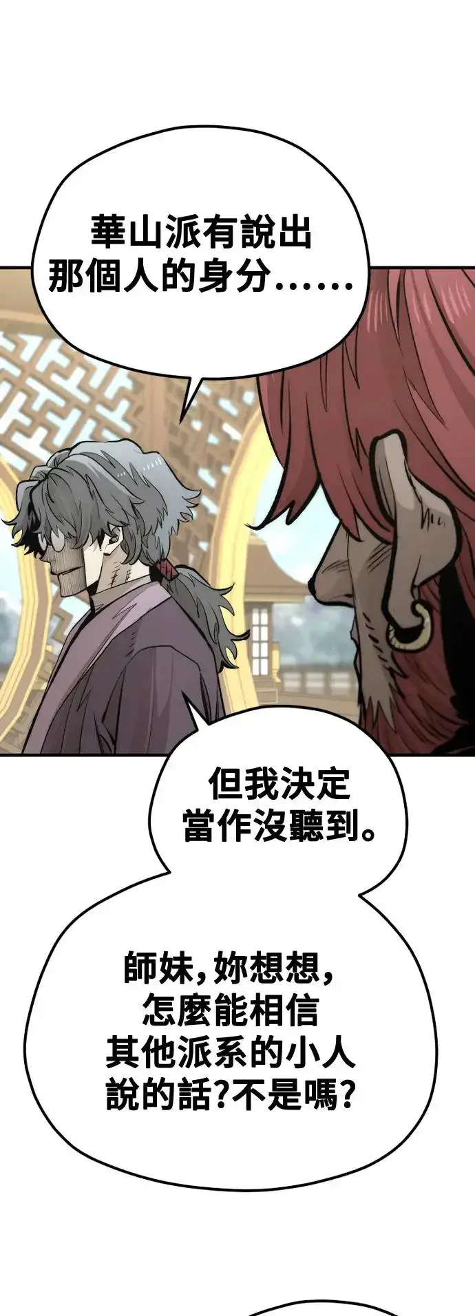 《天魔育成》第111话图36