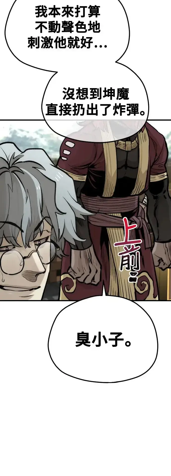 《天魔育成》第111话图41