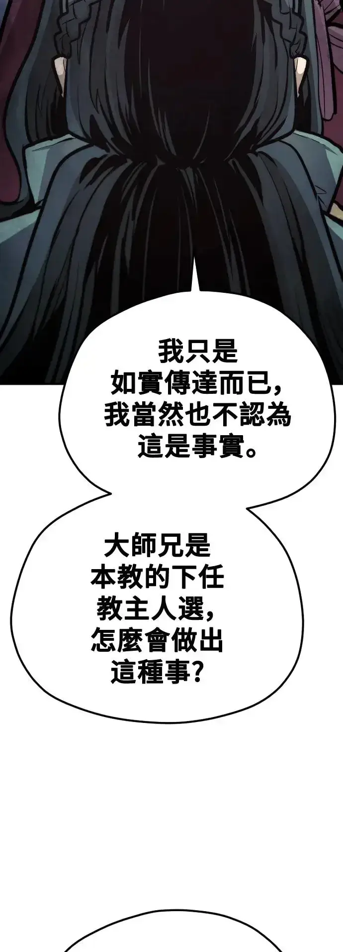 《天魔育成》第111话图43