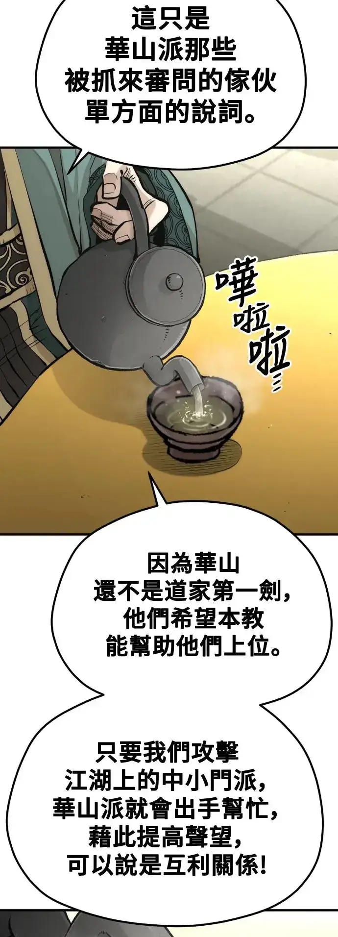 《天魔育成》第111话图44